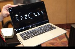 昨日惠普公司15寸Envy Spectre系列超級本亮相臺北！