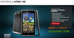 摩托羅拉于今天在官網(wǎng)發(fā)布Atrix系列的新機(jī)