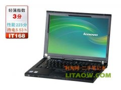 便攜與性能的最佳結(jié)合X200商用機(jī)型評(píng)測資