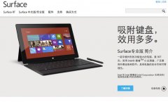 微軟Surface Pro將在下周登陸國內(nèi)市場(chǎng)抗衡