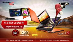 聯(lián)想宣布發(fā)布超薄Yoga 11S筆記本支持最多