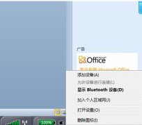 <b>小編教你二手W510以及T510筆記本藍牙win7下連接無線耳機教程！</b>