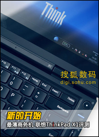 聯(lián)想ThinkPad X1評(píng)測(cè)