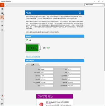 win10下的全新軟件 監(jiān)控、優(yōu)化一次搞定